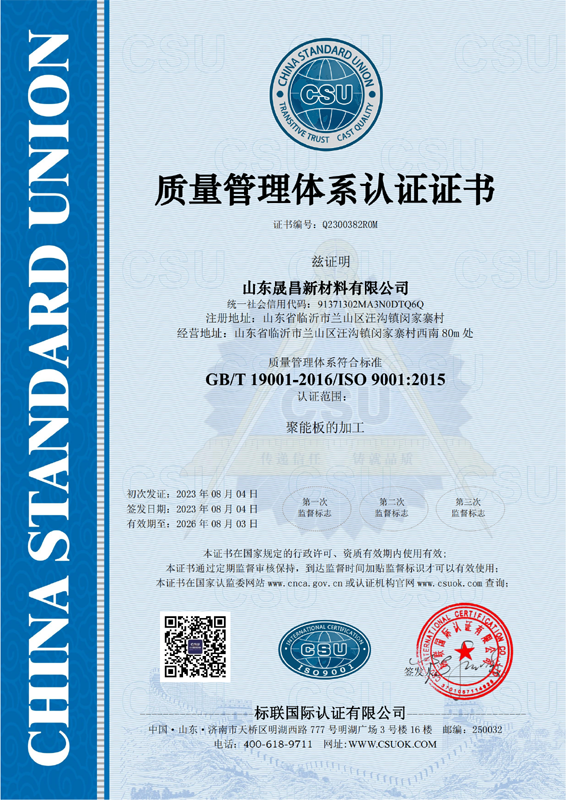 ISO9001質(zhì)量管理體系認(rèn)證