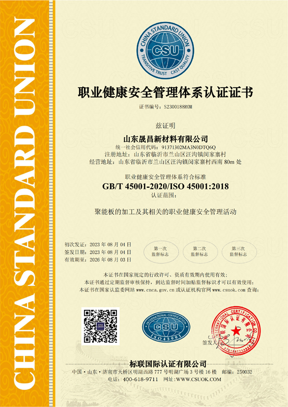 ISO45001職業(yè)健康安全管理體系認證