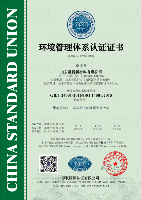 ISO14001環(huán)境管理體系認(rèn)證